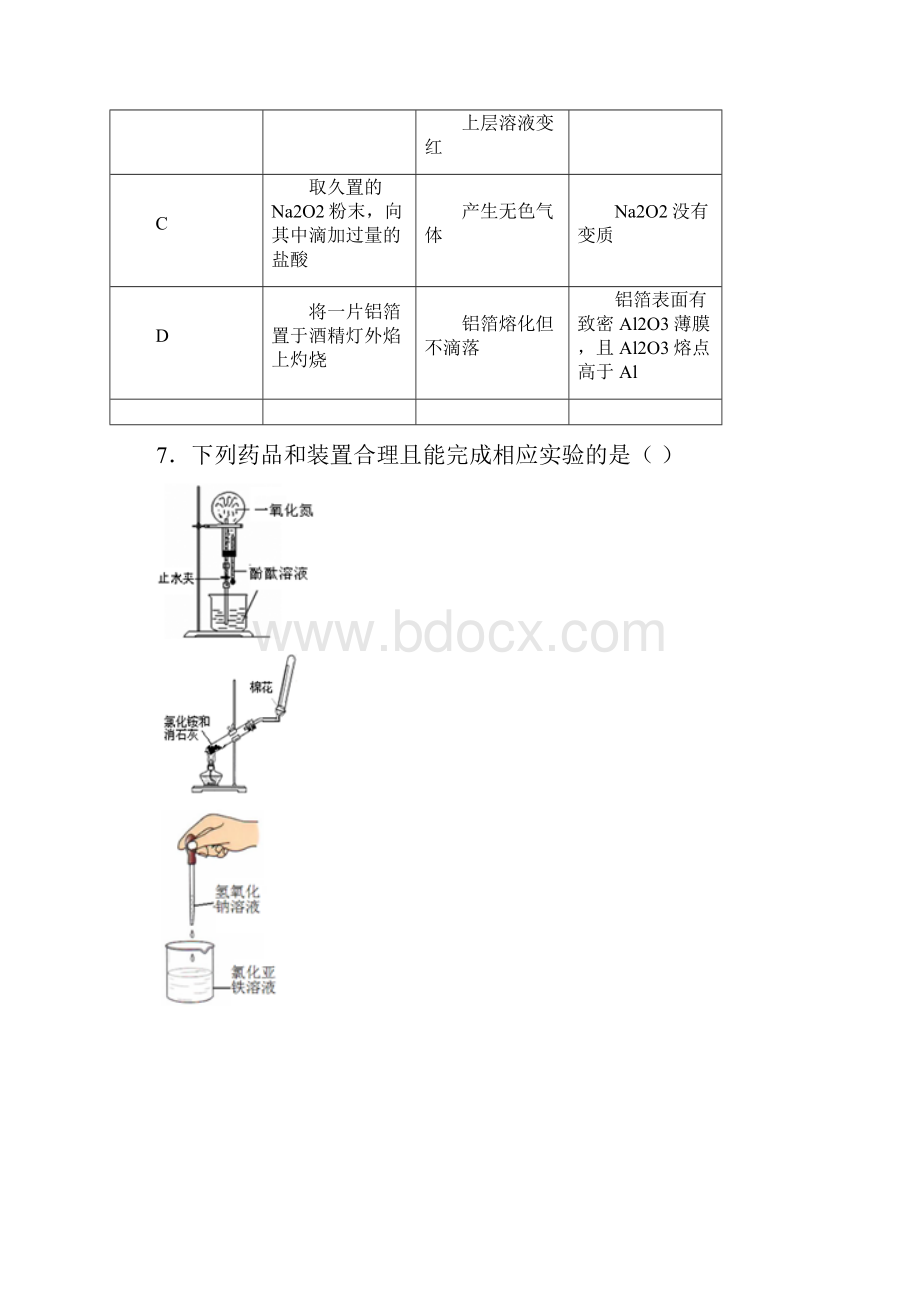 河南省洛阳市中成外国语学校届高三上学期第一次月考化学试题doc.docx_第3页