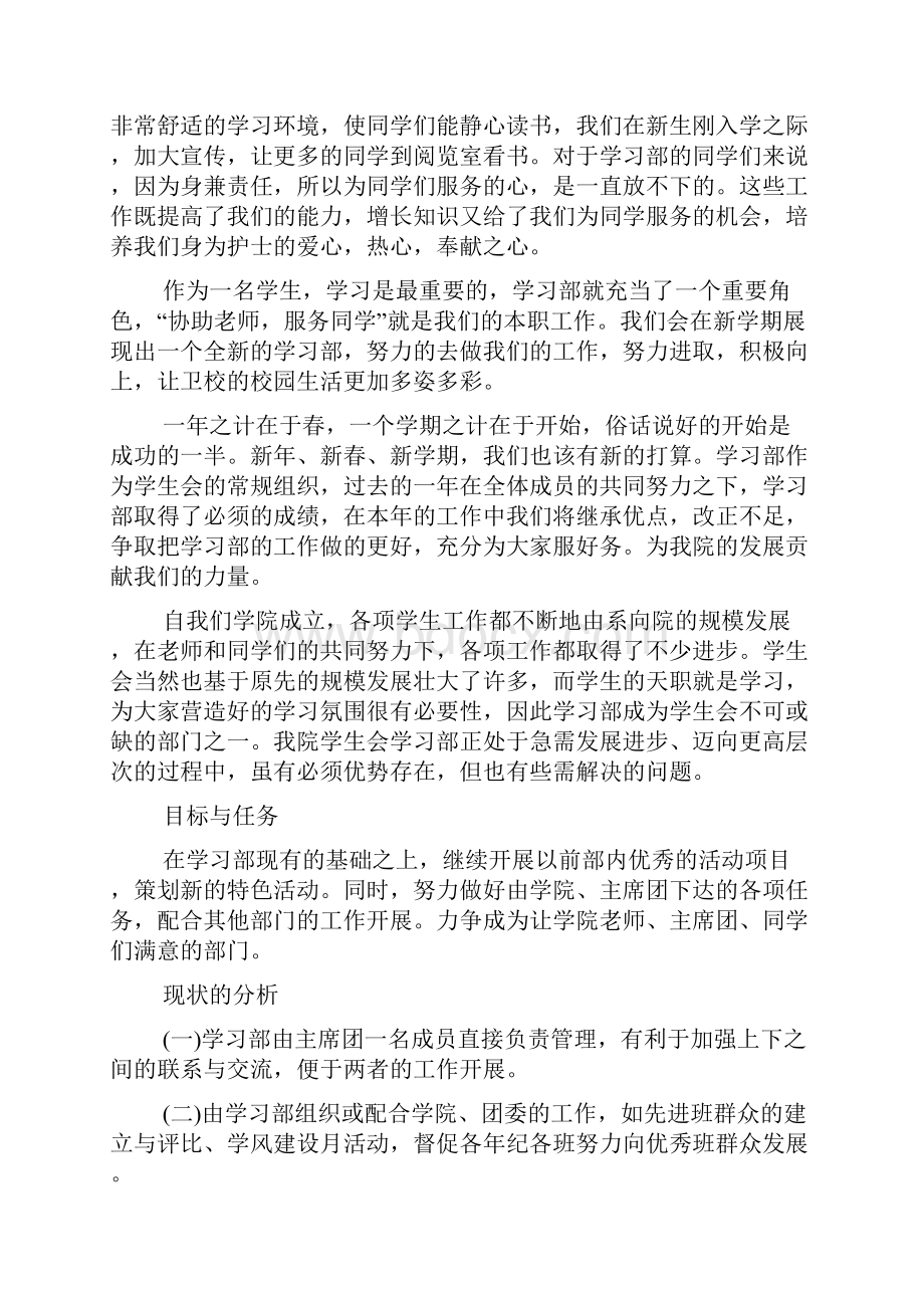 学生会学习部的工作计划.docx_第2页