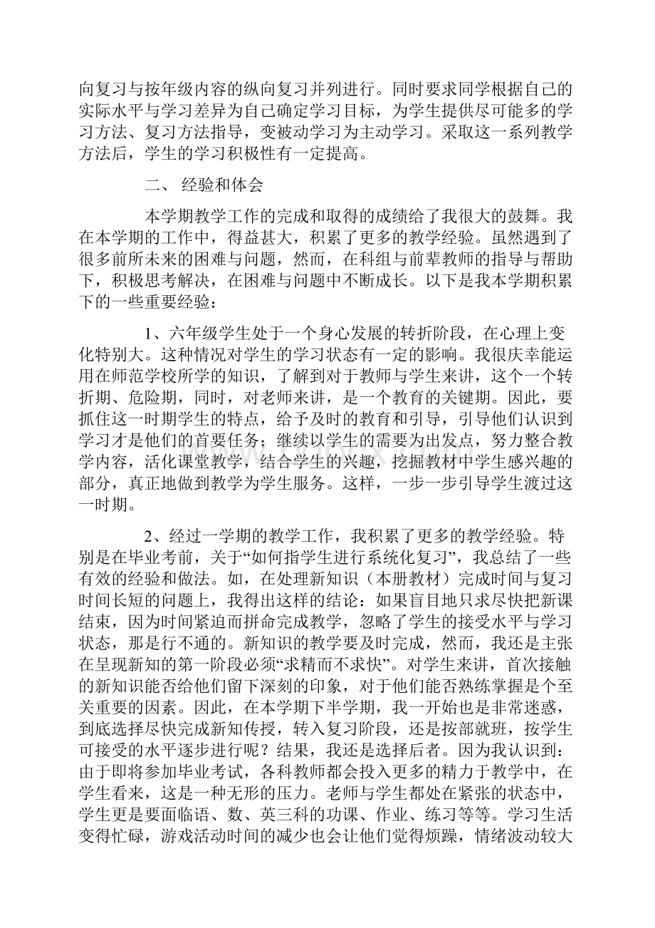 小学六年级下学期英语教师工作总结.docx_第2页