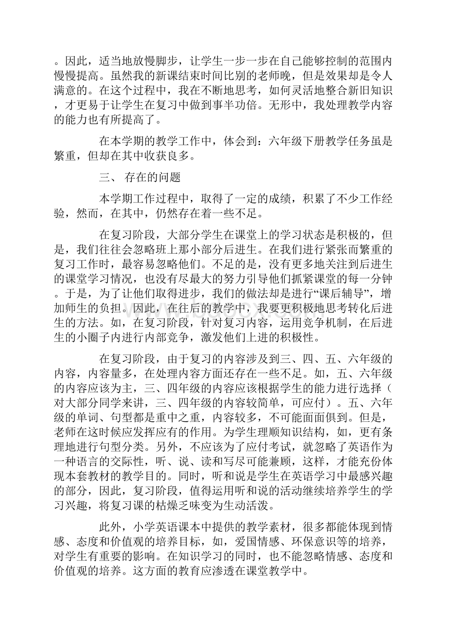 小学六年级下学期英语教师工作总结.docx_第3页