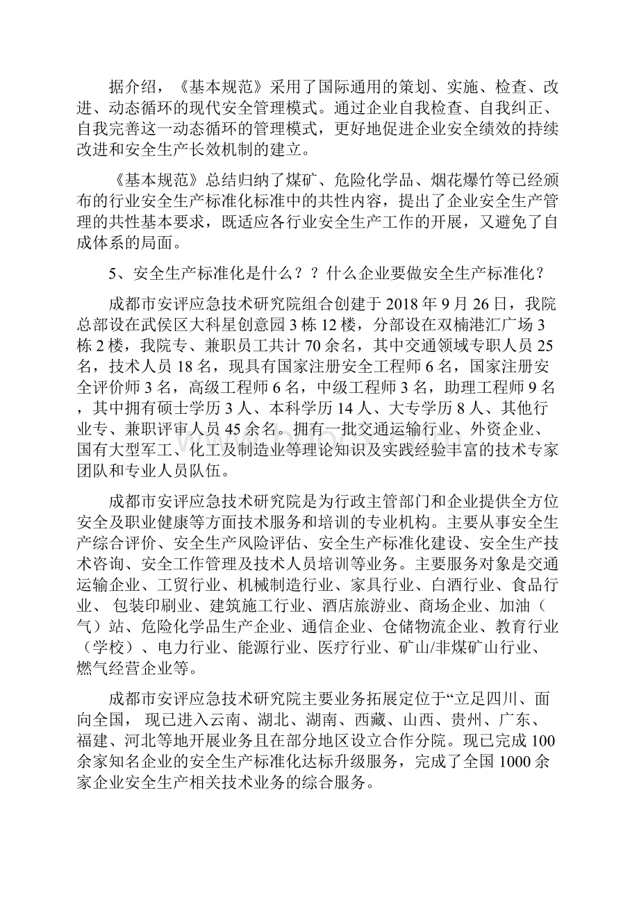 企业安全生产标准化工作遵循安全生产.docx_第3页