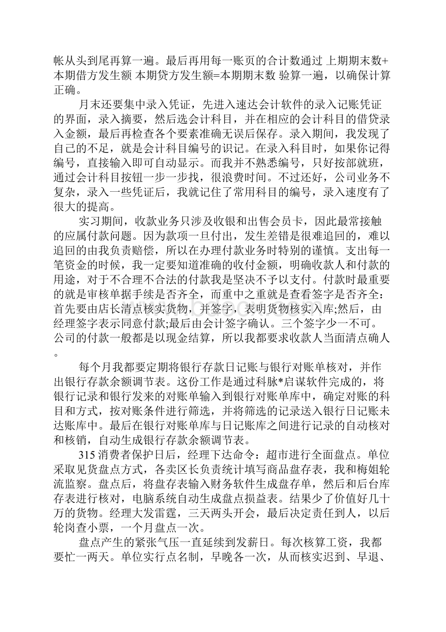 出纳实习期工作总结报告XX.docx_第3页