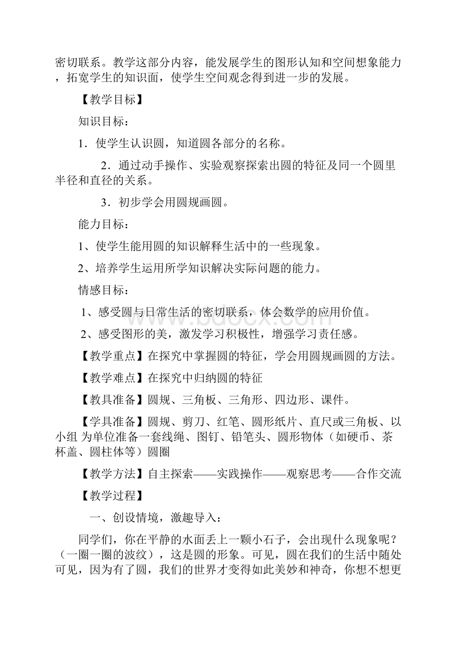 教学中的互联网搜索优秀教案评选《认识圆》教案.docx_第2页