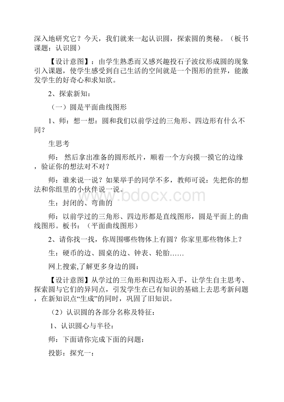 教学中的互联网搜索优秀教案评选《认识圆》教案.docx_第3页