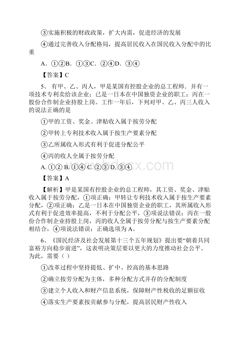 备战高考政治二轮专题精炼个人收入的分配Word文件下载.docx_第3页