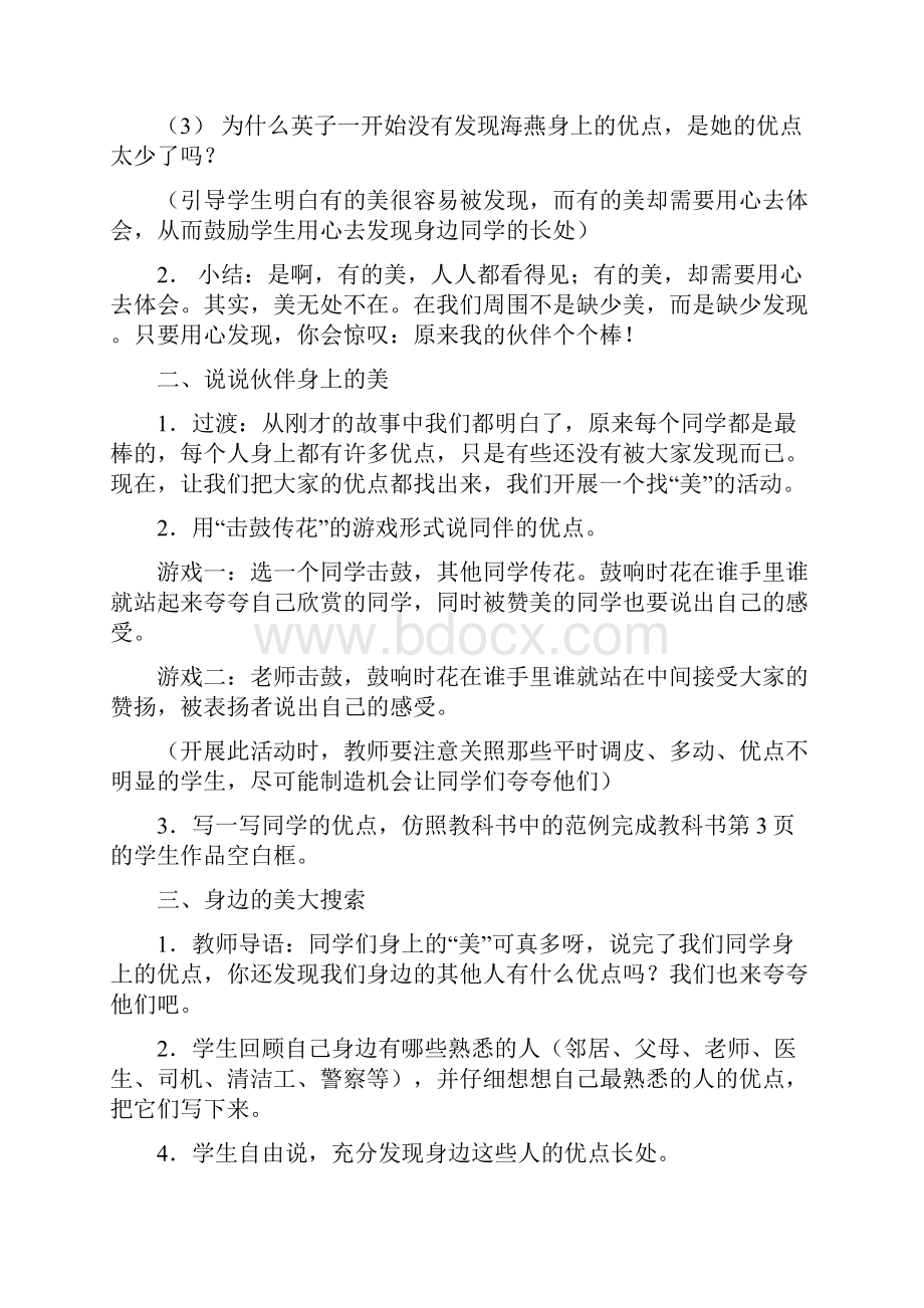 科教版五年级上册品德与社会教案Word文档格式.docx_第2页