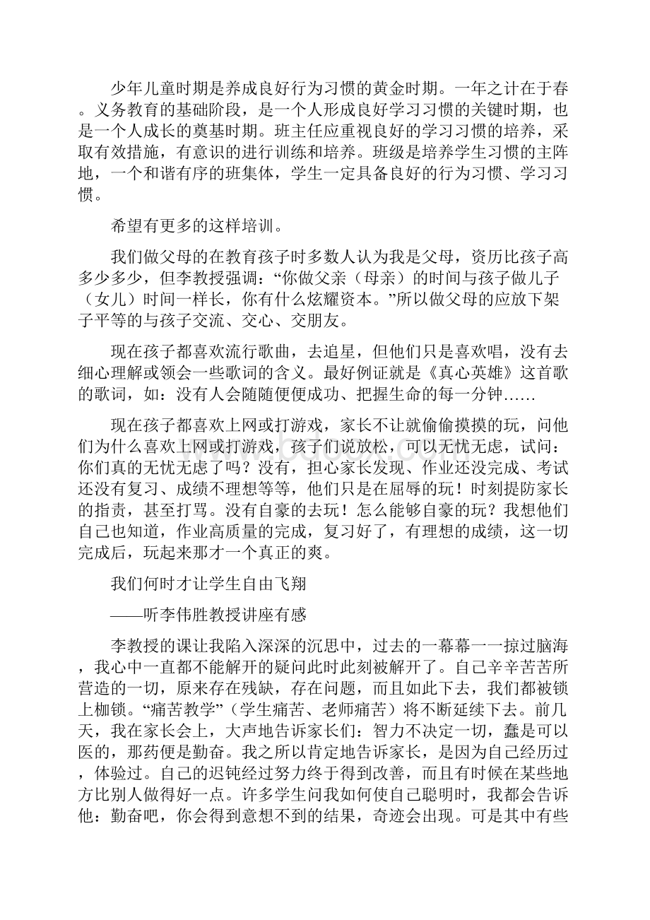 班级管理创新与班主任队伍建设.docx_第3页