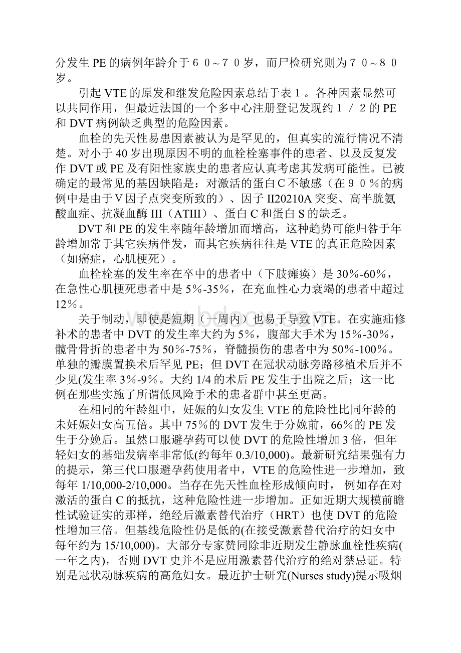 急性肺动脉栓塞诊断和治疗指南.docx_第3页