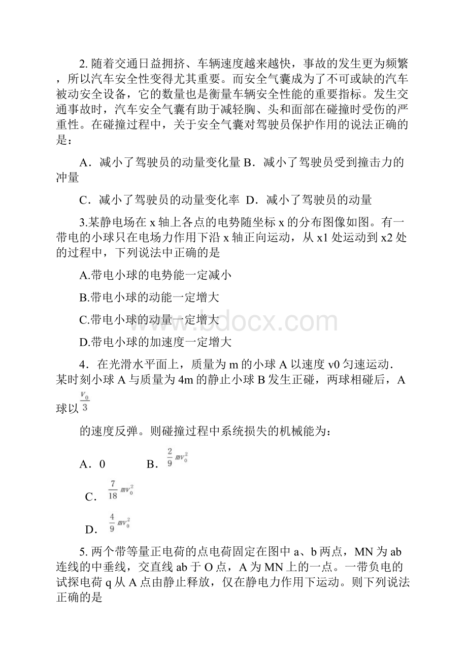 广东省三校广州二中珠海一中中山纪中学年高二物理期中联考试题Word下载.docx_第2页