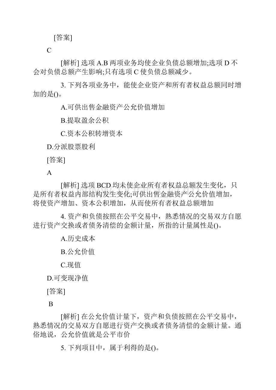 最新注册会计师考试会计章节练习题汇总文档格式.docx_第2页