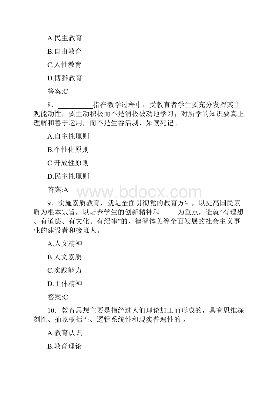 华师在线《现代教育思想》在线作业答案.docx_第3页