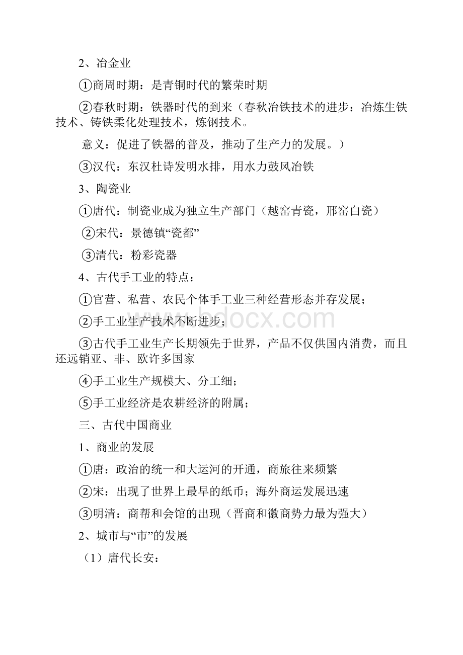 Bgivmw高中历史必修2该背哪些内容岳麓版Word下载.docx_第2页