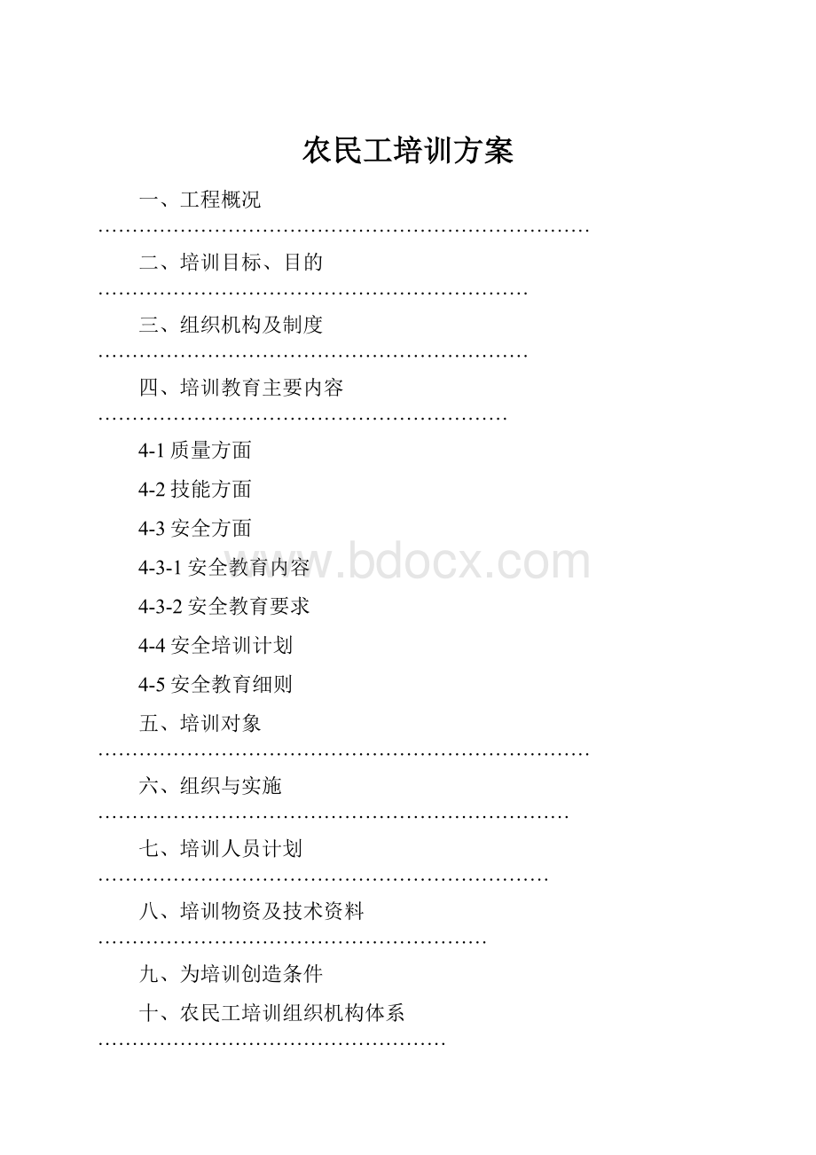 农民工培训方案.docx_第1页