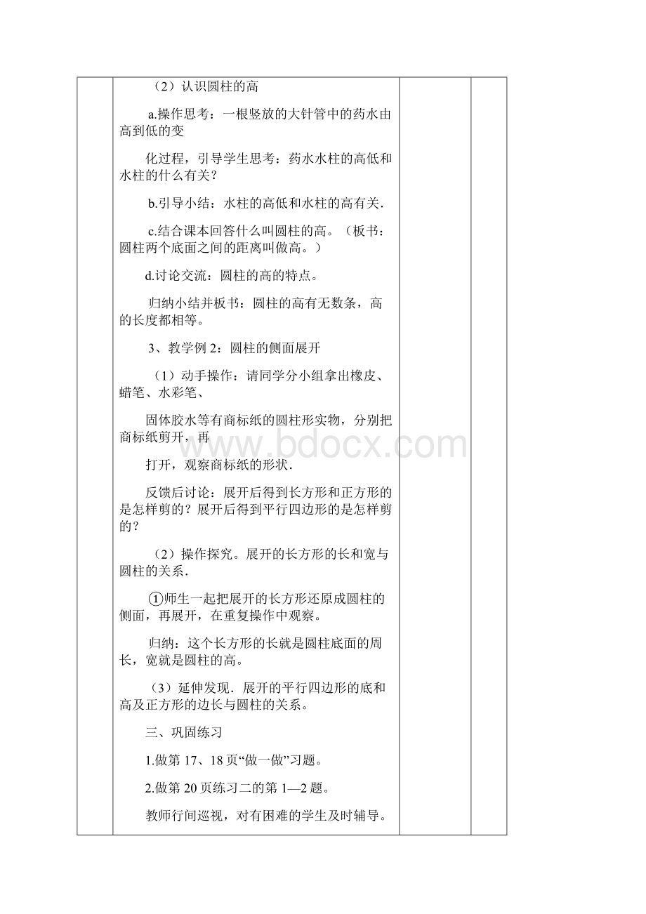 最新人教版六年级下册第三单元圆柱与圆锥教案.docx_第3页