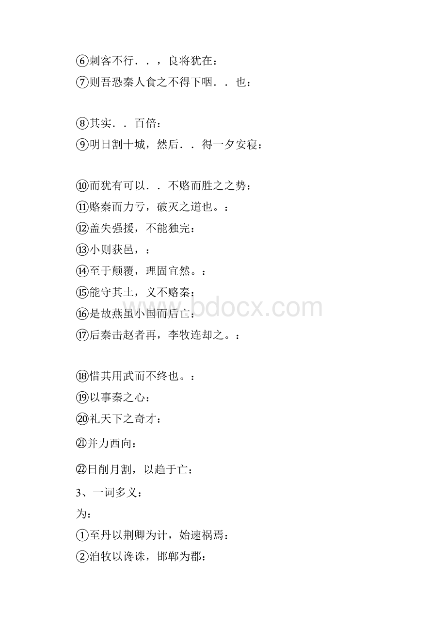 六国论精品习题及答案Word格式文档下载.docx_第2页