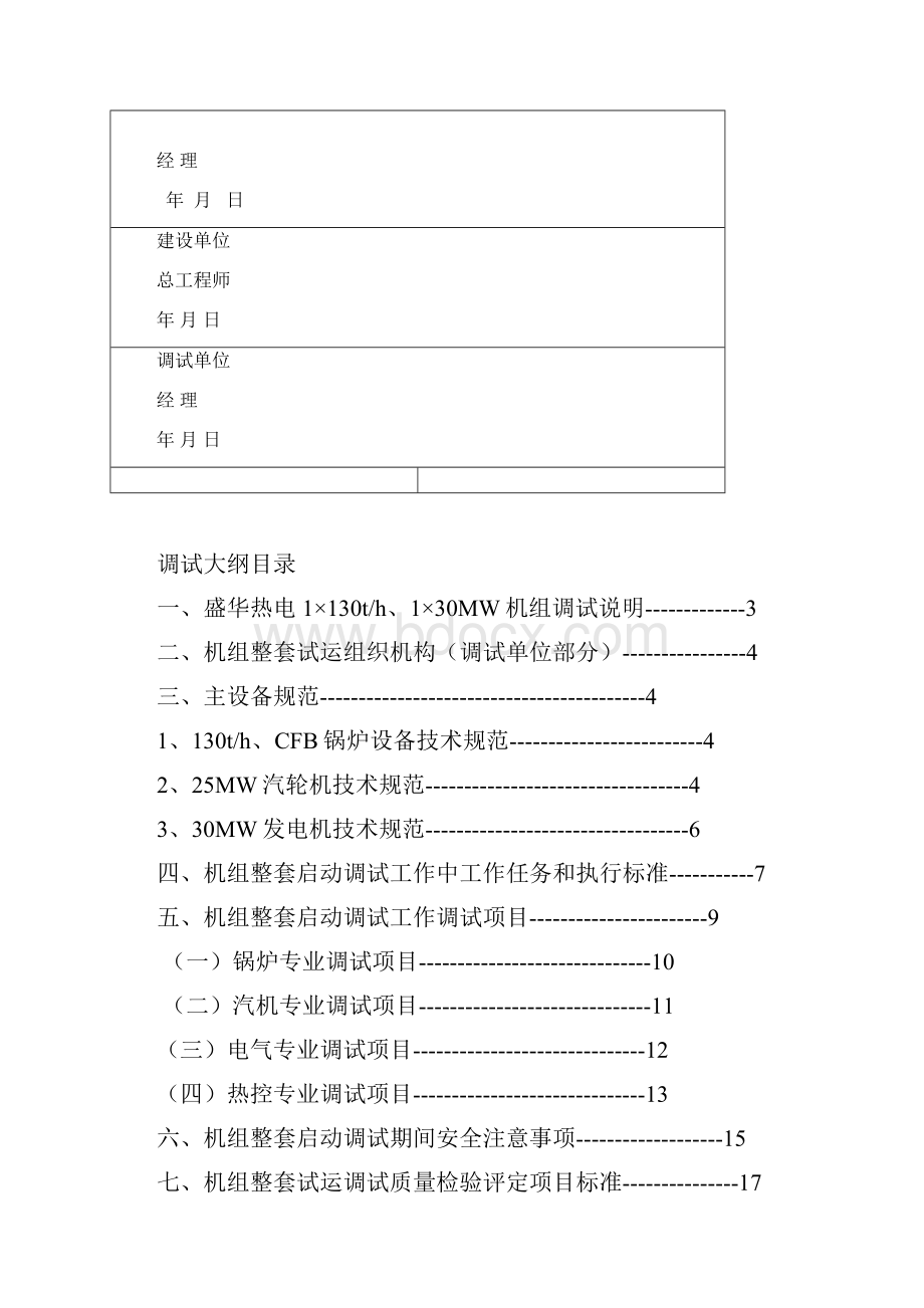 盛华电厂调试大纲.docx_第2页