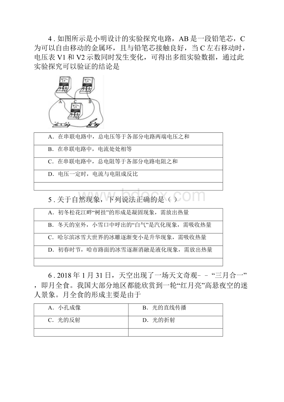 新人教版中考二模 物理试题Word文档格式.docx_第2页