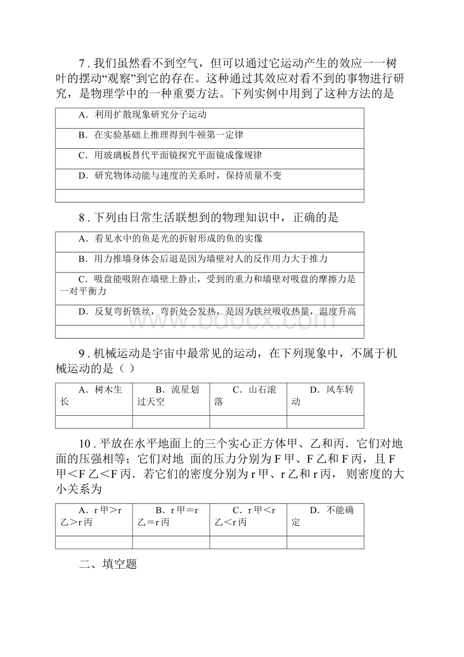 新人教版中考二模 物理试题.docx_第3页