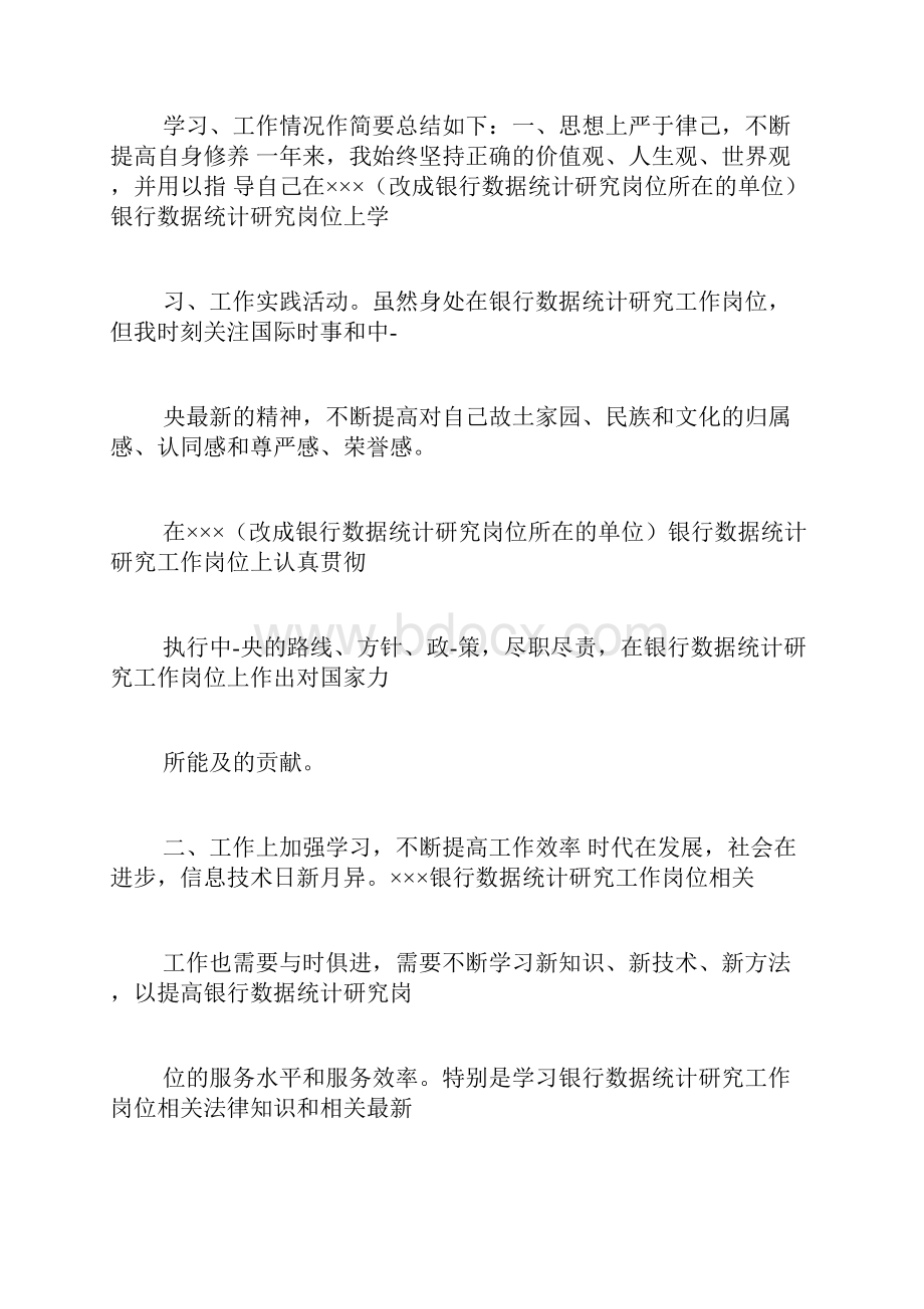 银行金融统计工作总结.docx_第2页