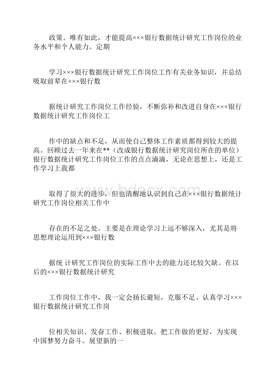 银行金融统计工作总结.docx_第3页