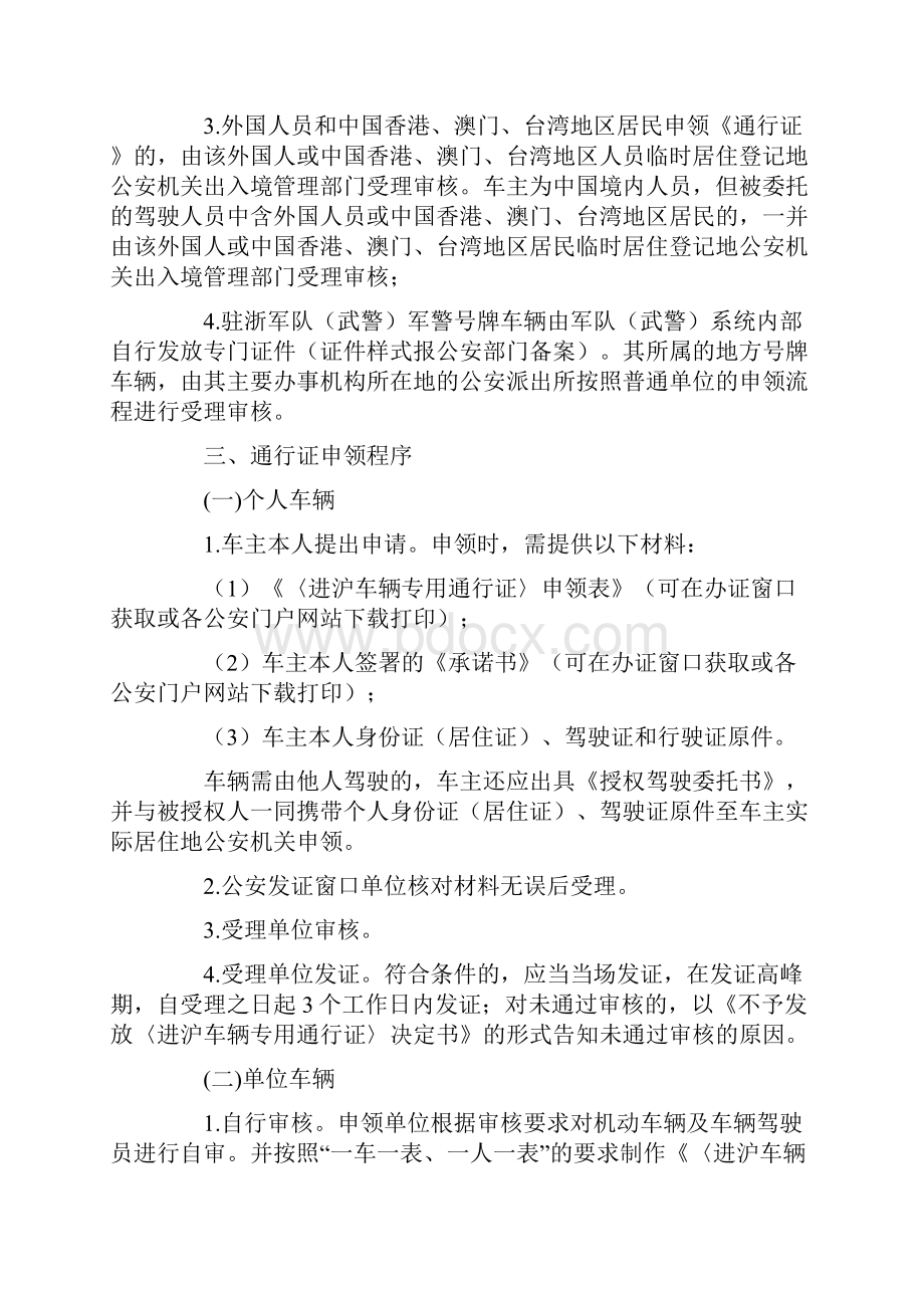 关于进沪车辆专用通行证.docx_第2页