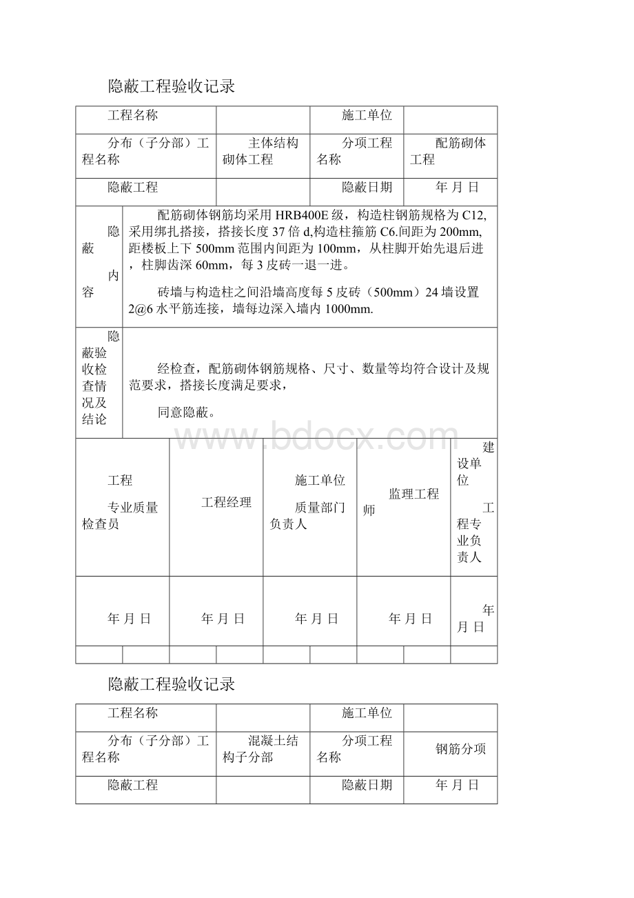 隐蔽工程记录表.docx_第3页