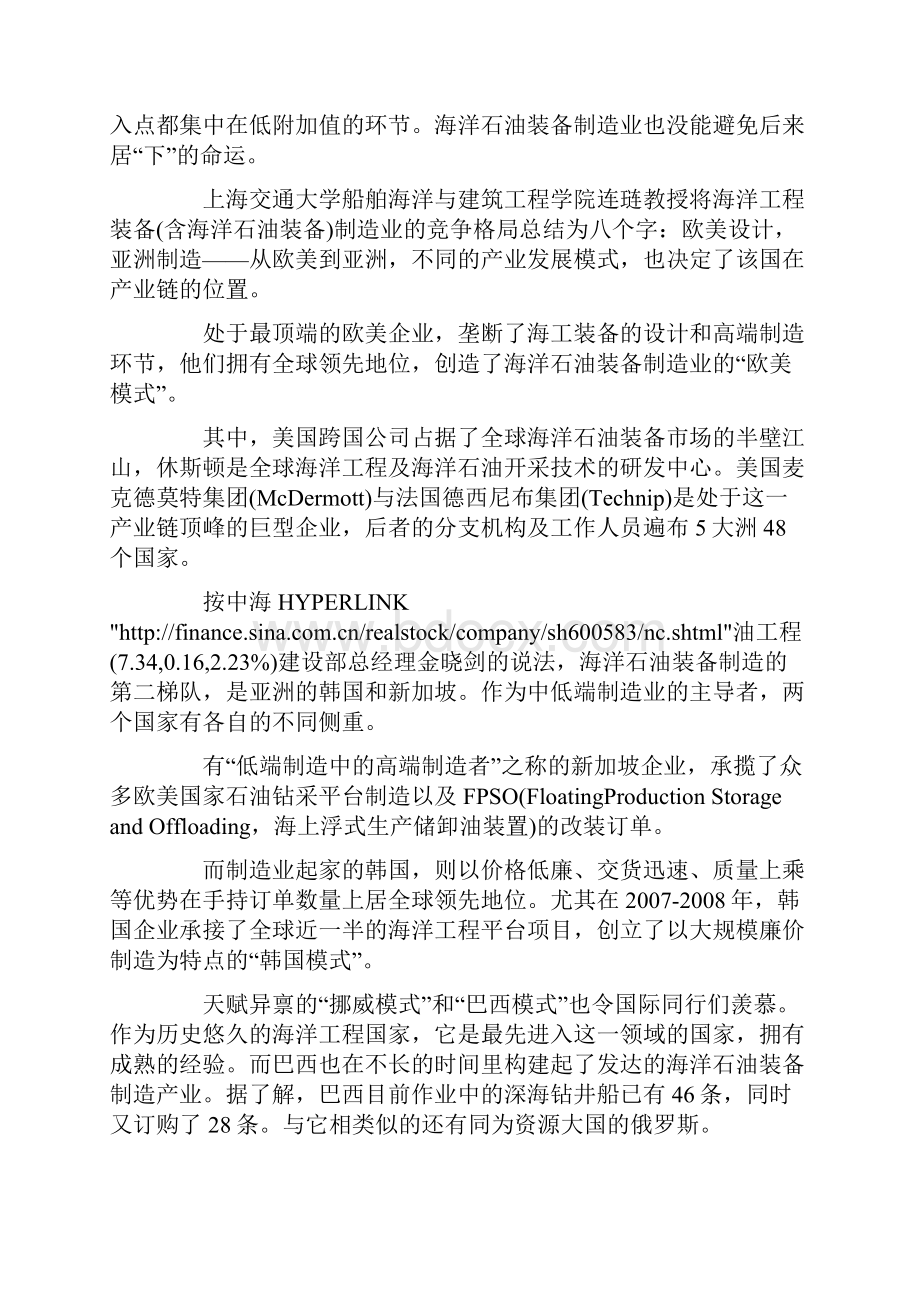 海洋石油装备业Word格式文档下载.docx_第2页