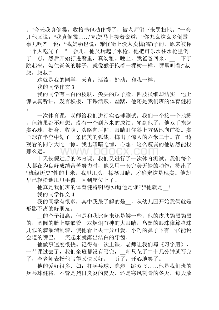 三年级我的同学作文300字20篇文档格式.docx_第2页