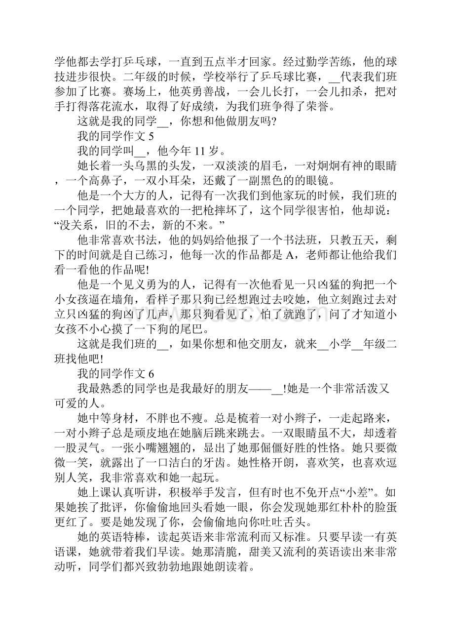 三年级我的同学作文300字20篇文档格式.docx_第3页