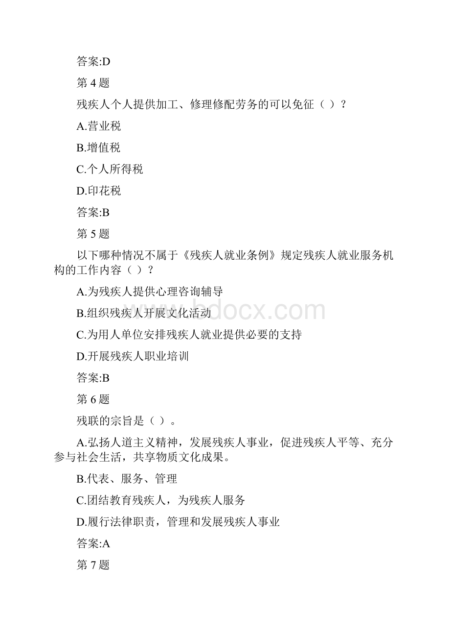 就业指导比赛复习资料1.docx_第2页