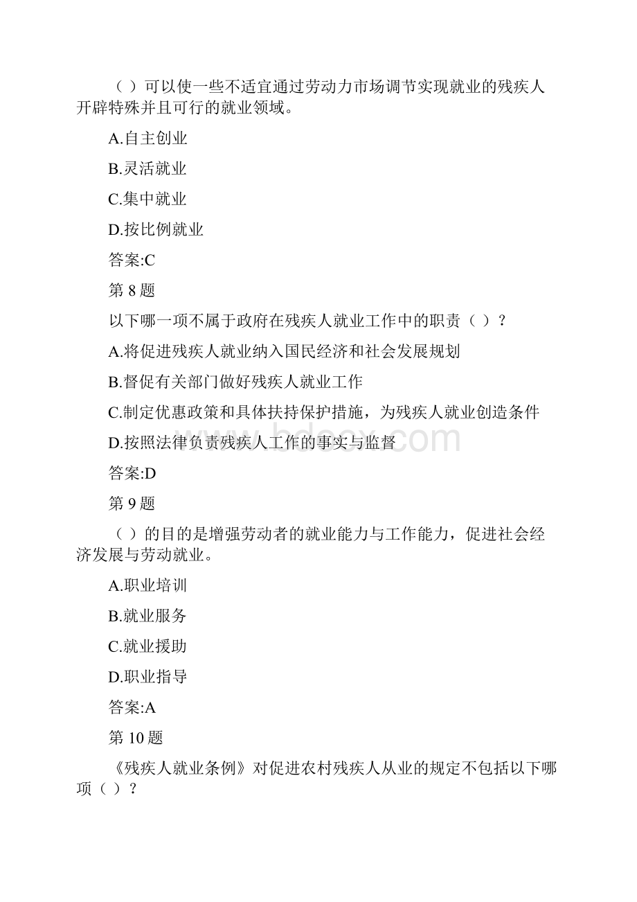 就业指导比赛复习资料1.docx_第3页