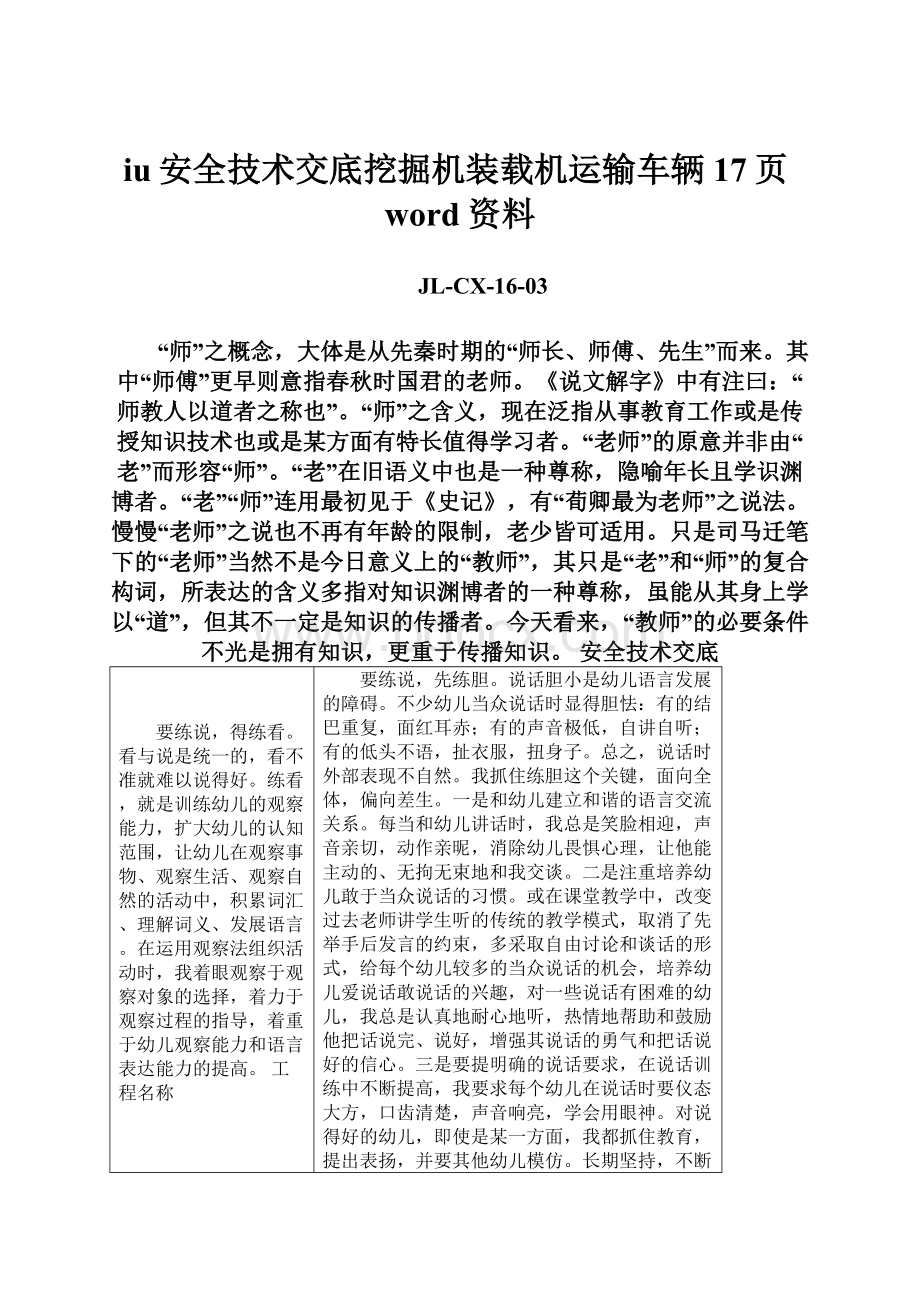 iu安全技术交底挖掘机装载机运输车辆17页word资料Word文档下载推荐.docx