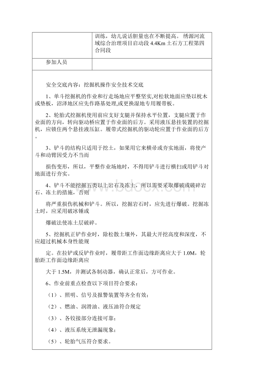 iu安全技术交底挖掘机装载机运输车辆17页word资料.docx_第2页