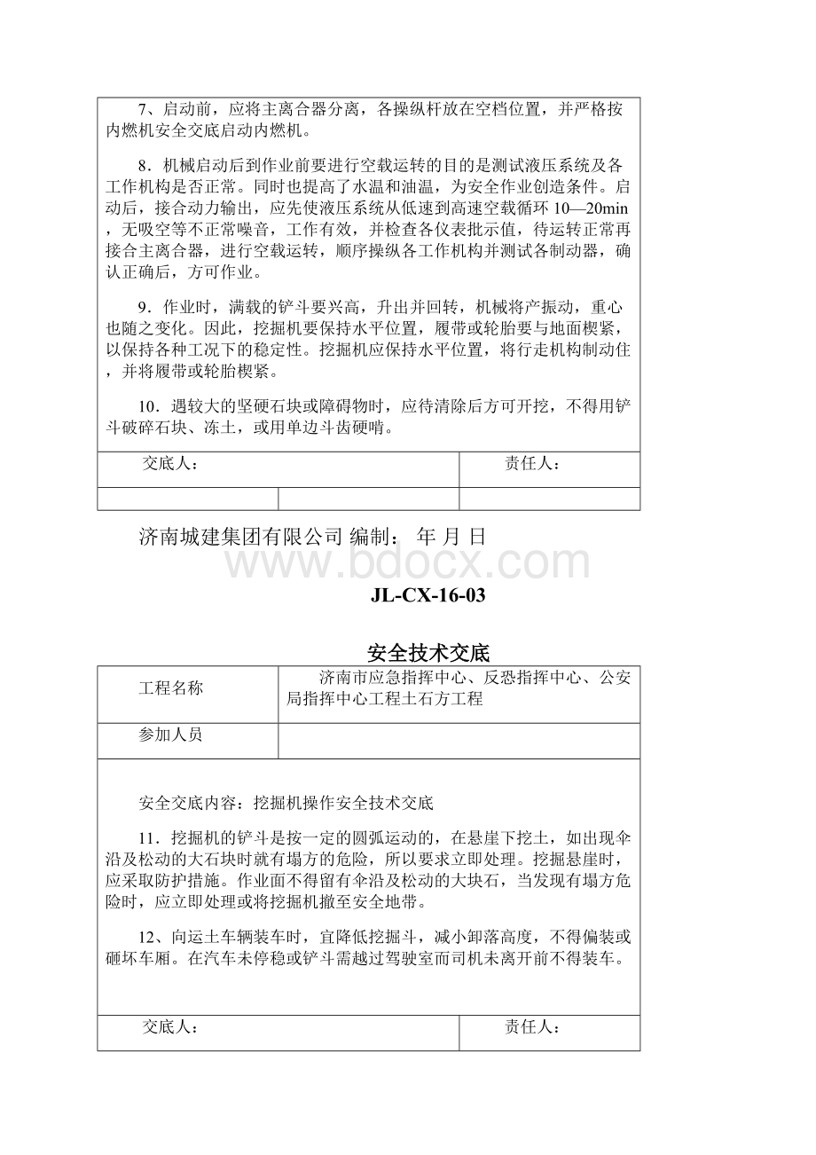 iu安全技术交底挖掘机装载机运输车辆17页word资料.docx_第3页