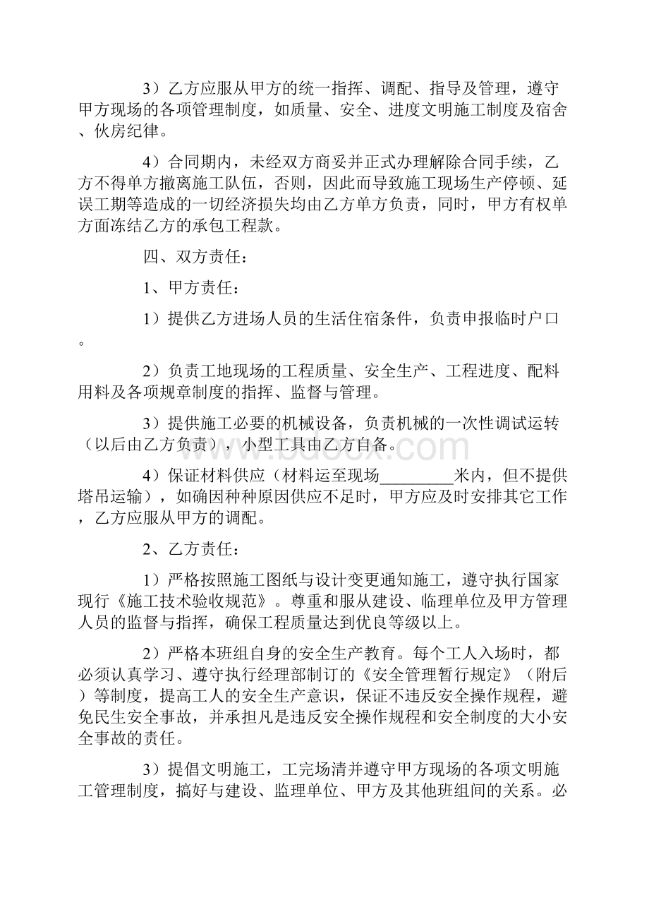 单项工程承包合同书.docx_第2页