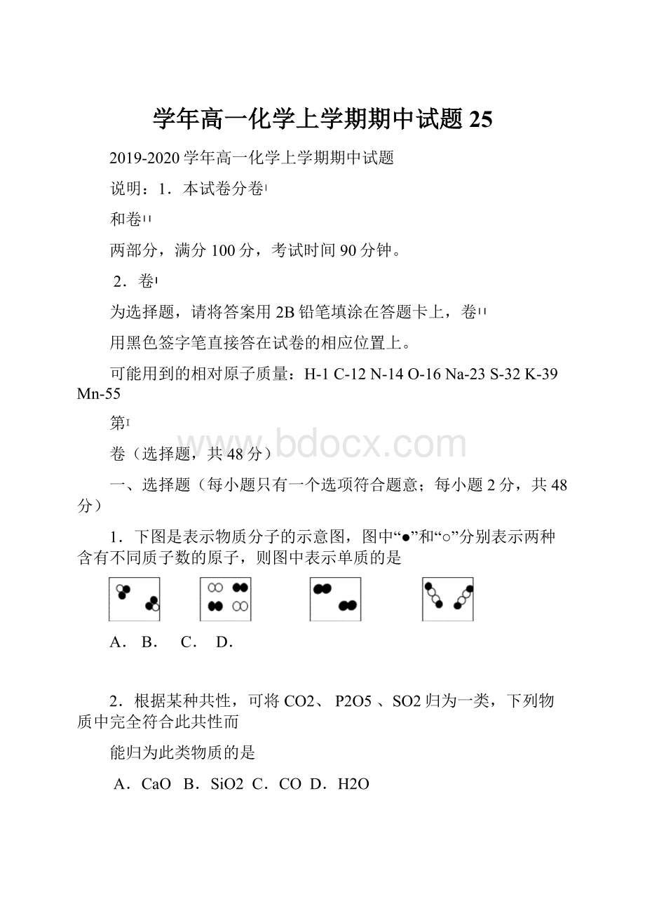 学年高一化学上学期期中试题 25.docx_第1页