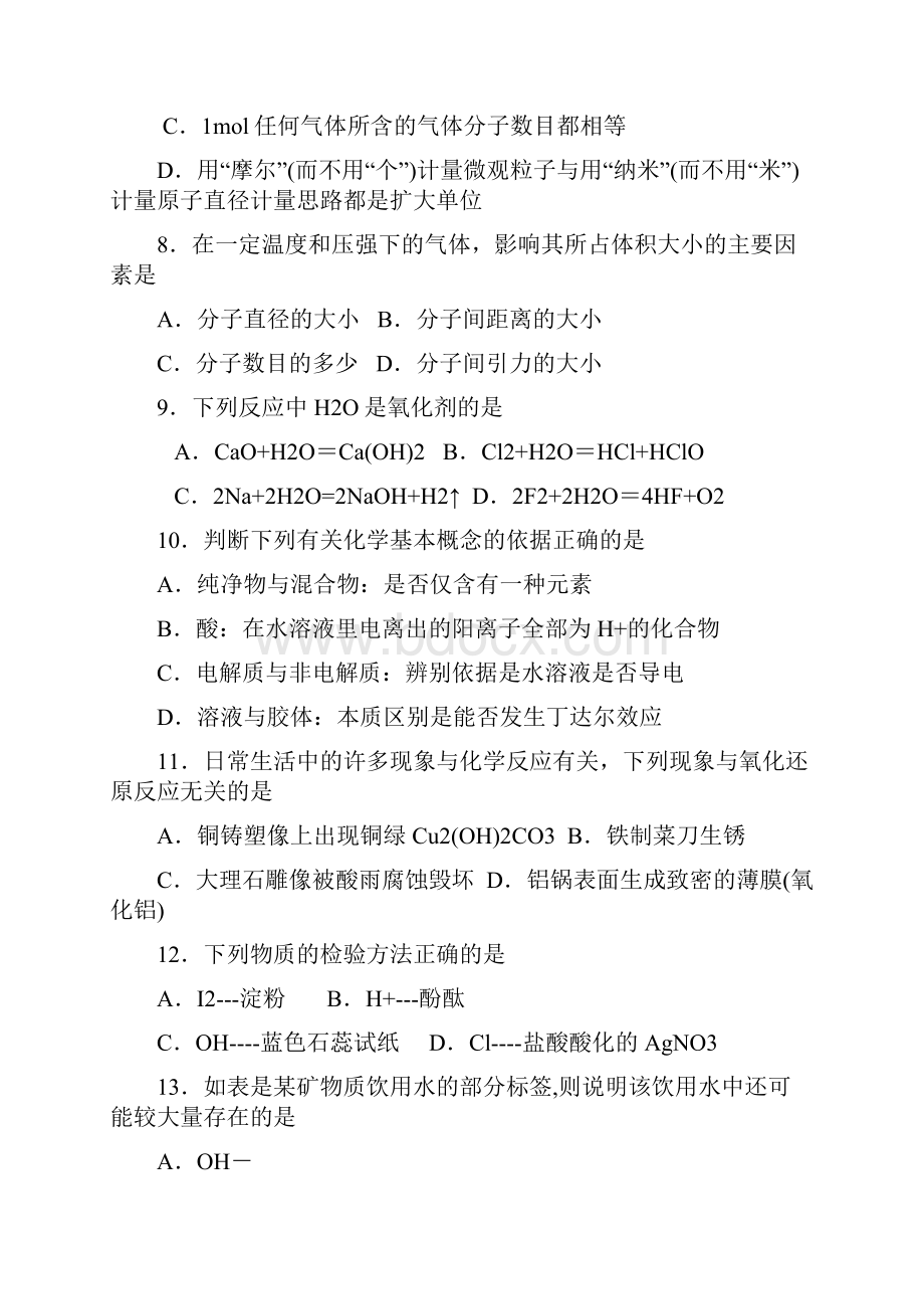 学年高一化学上学期期中试题 25.docx_第3页