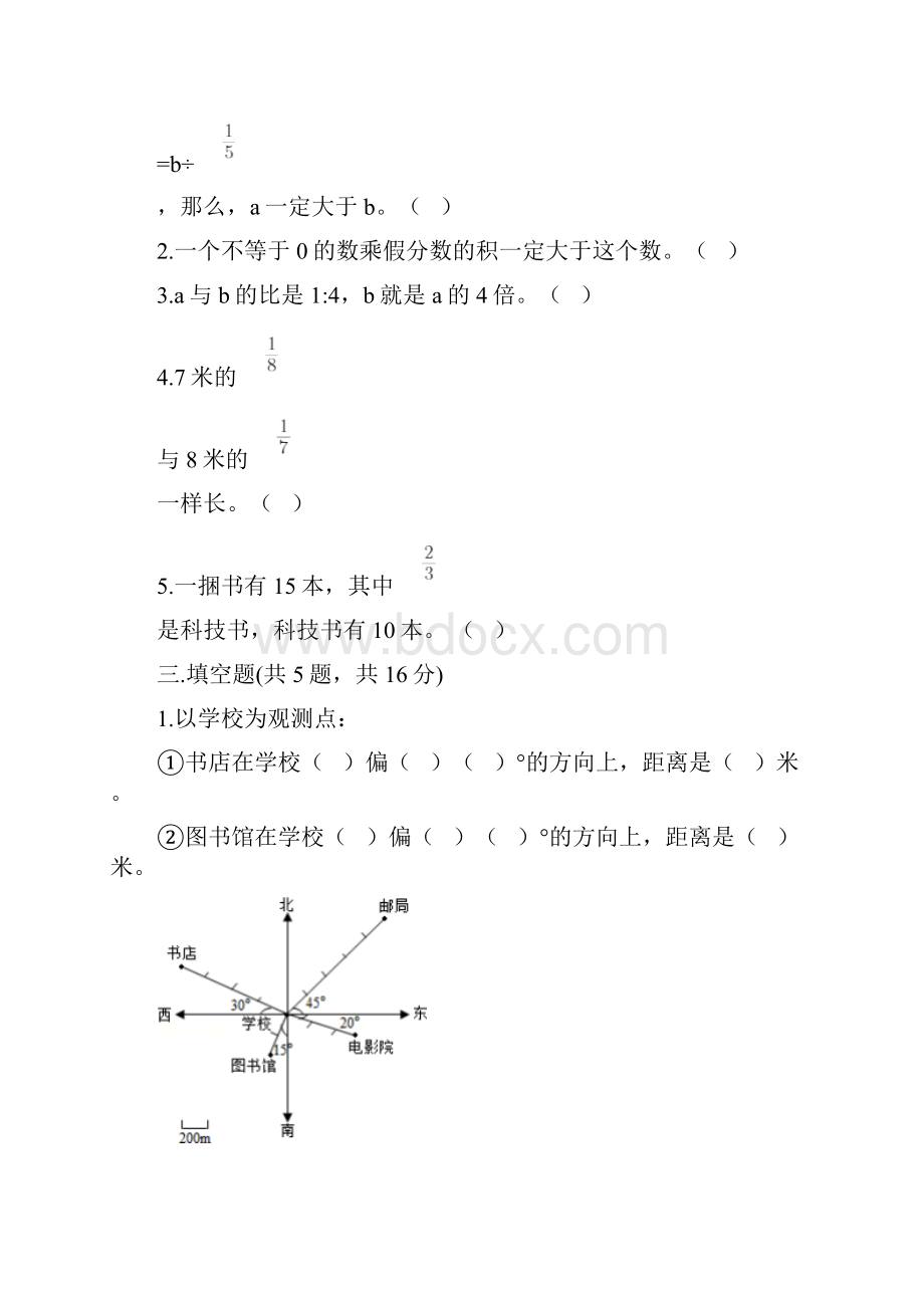 人教版六年级上册数学期中综合检测试题及答案.docx_第2页