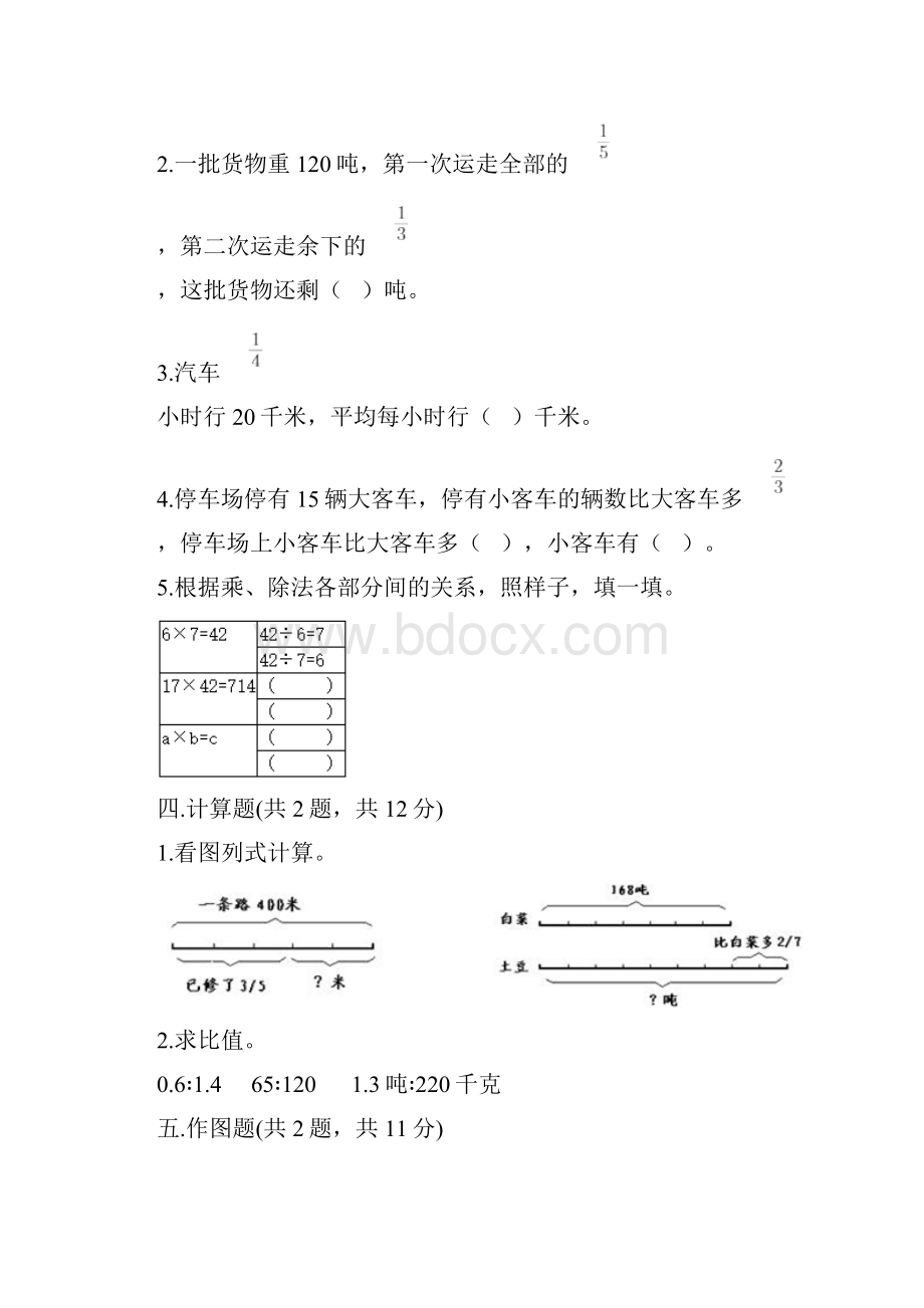 人教版六年级上册数学期中综合检测试题及答案.docx_第3页