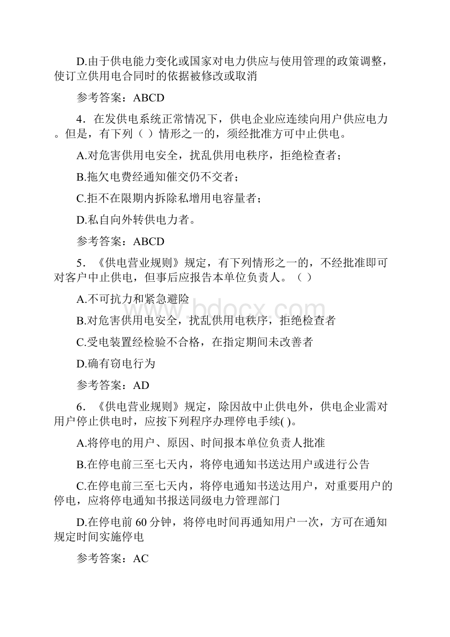 精选乡镇供电所岗位应知应会考试题库888题含答案.docx_第2页