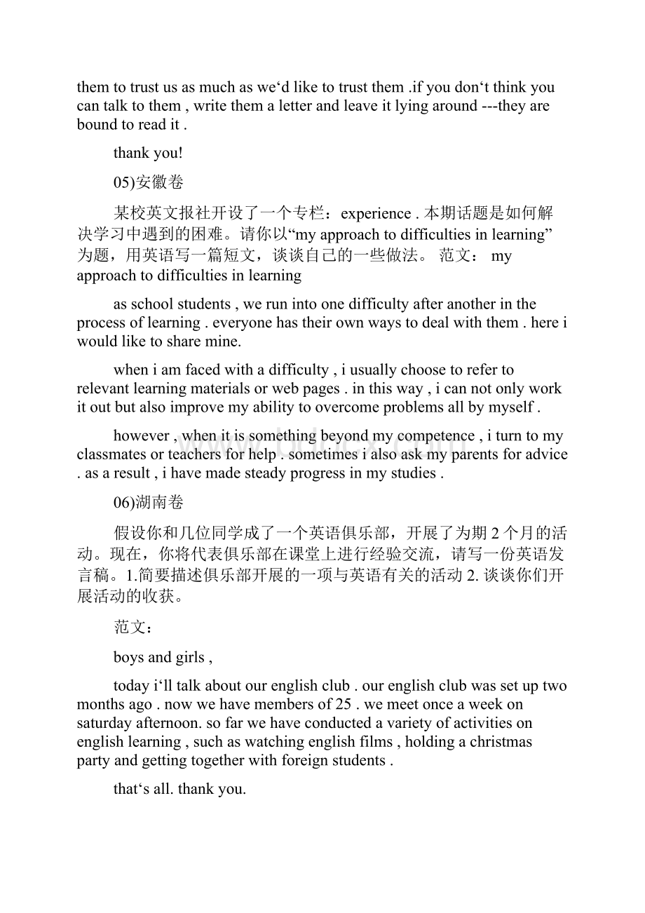 作文范文之电子红包英语作文文档格式.docx_第3页