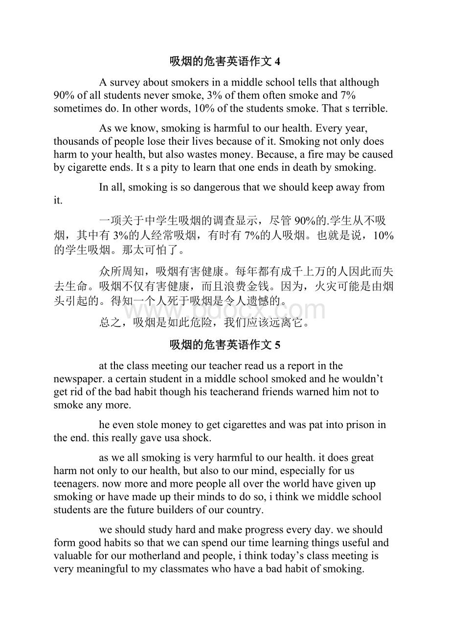 关于吸烟的危害英语作文精选10篇Word文档下载推荐.docx_第3页