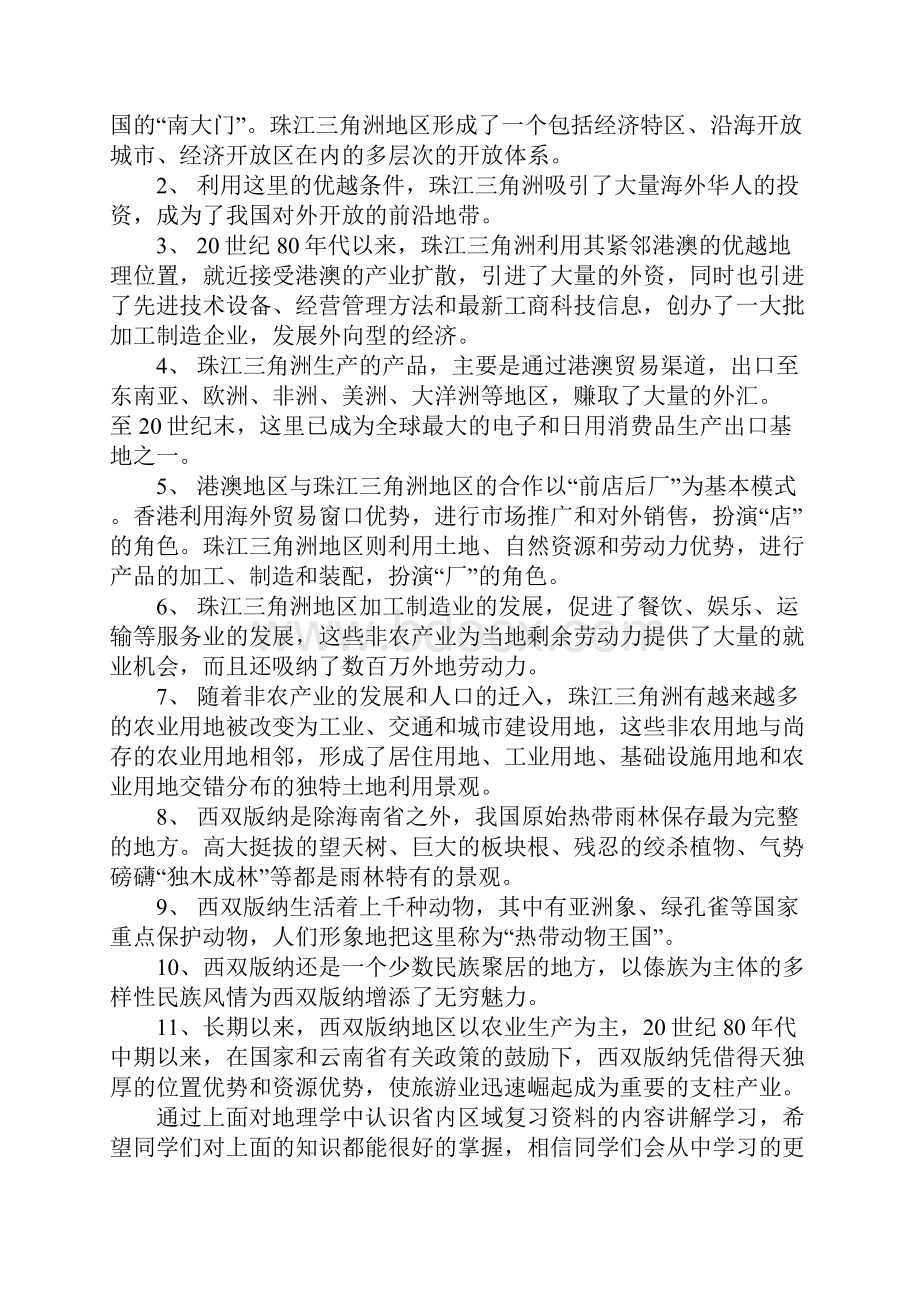 有关初一地理知识点总结之水稻农业.docx_第2页