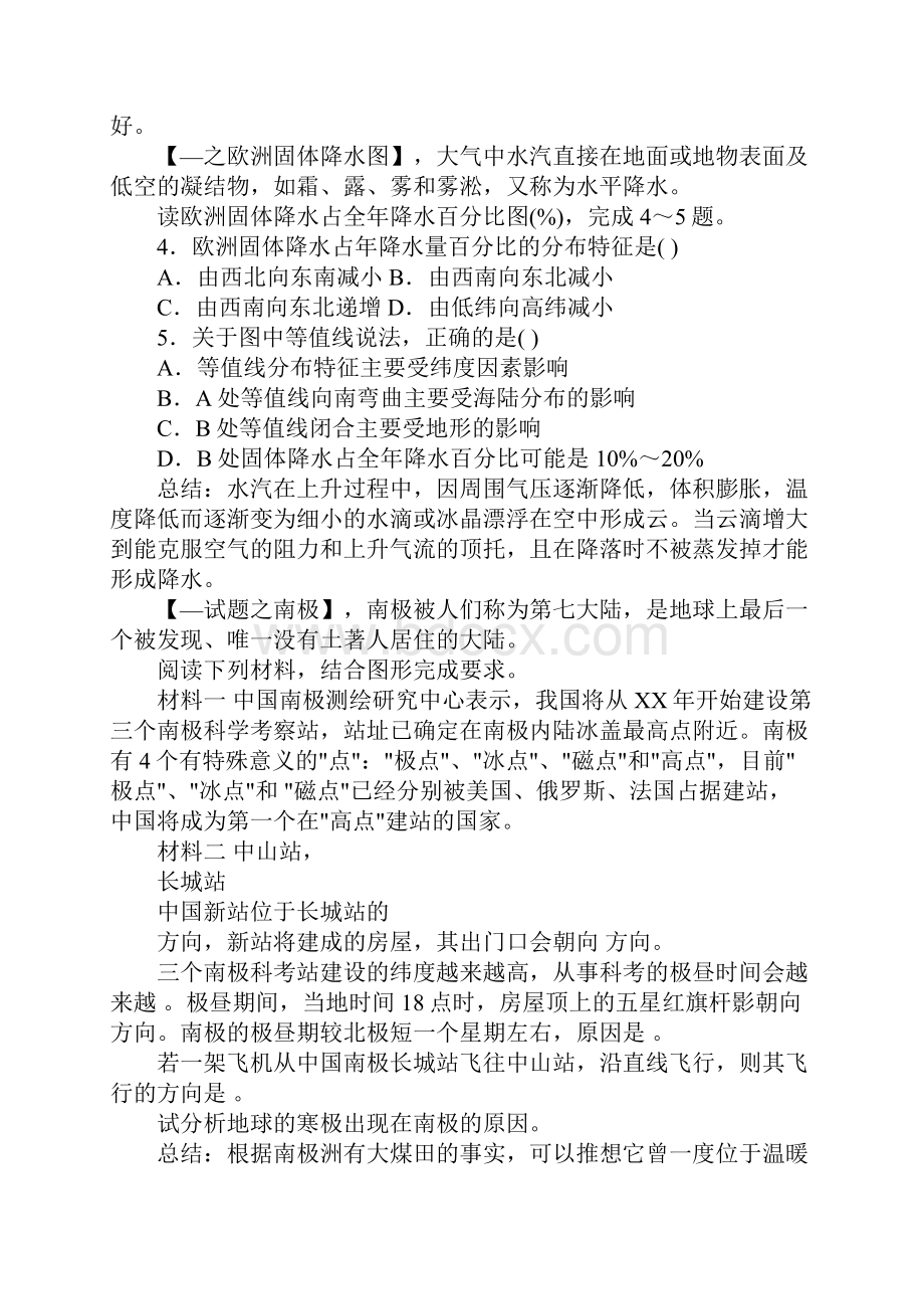 有关初一地理知识点总结之水稻农业.docx_第3页