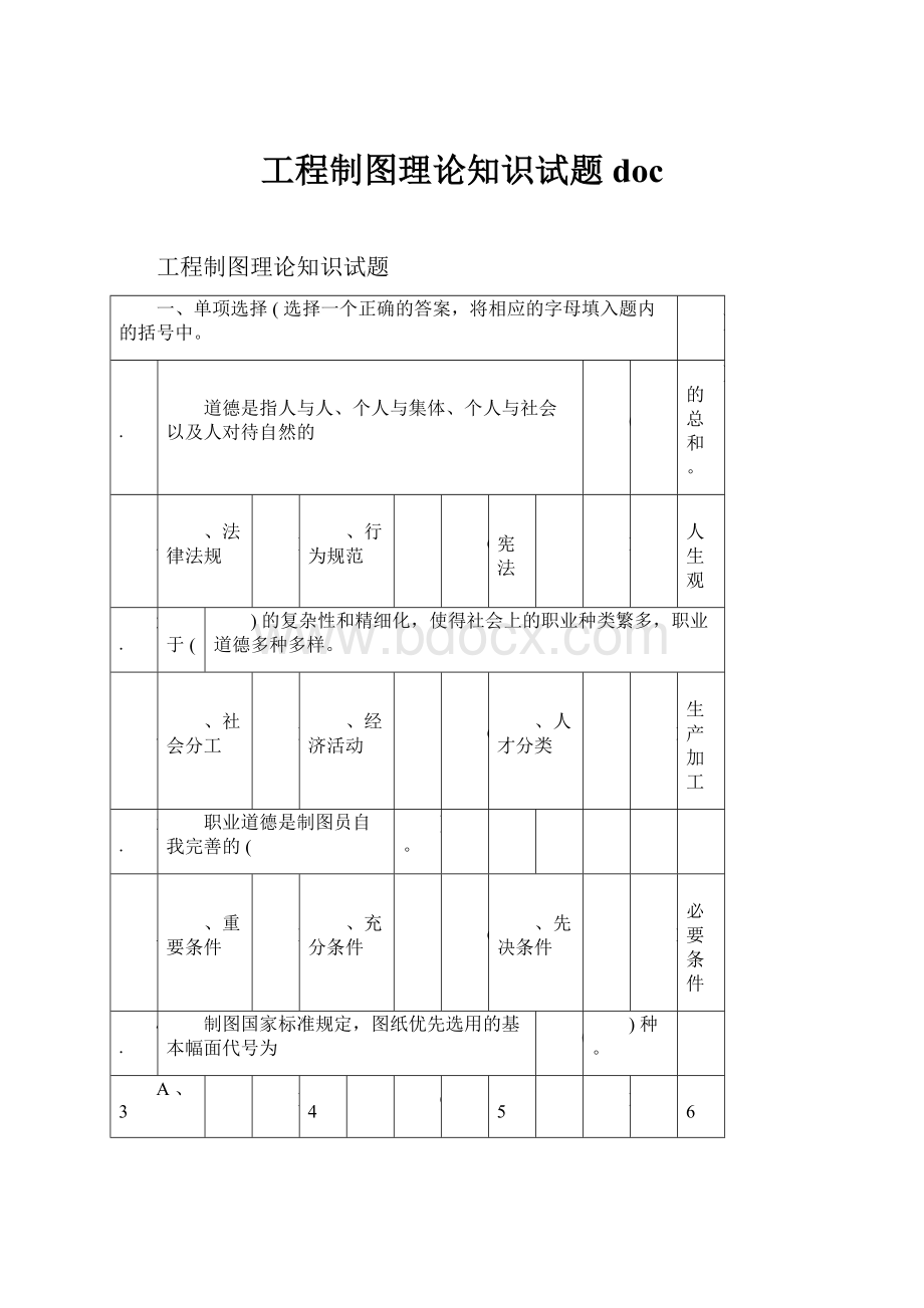 工程制图理论知识试题doc.docx