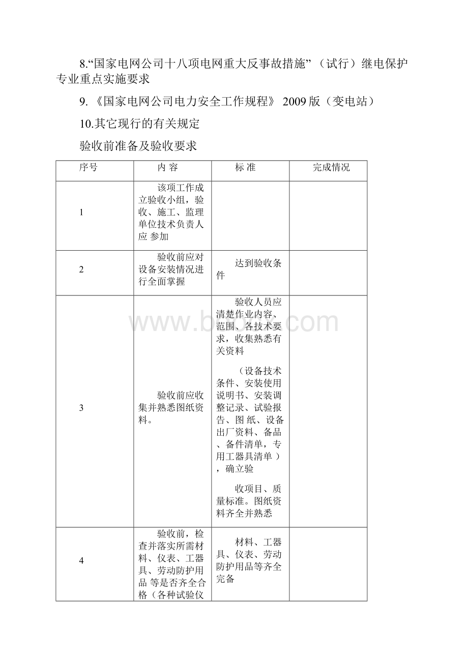 继电保护及二次回路现场验收作业指导书.docx_第2页