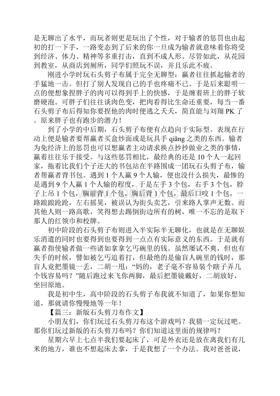 剪刀石头布作文Word格式文档下载.docx_第2页