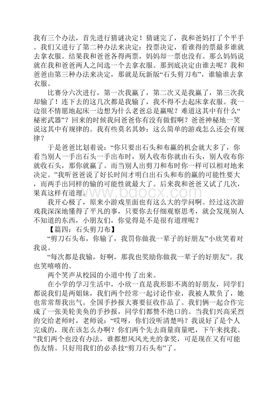 剪刀石头布作文Word格式文档下载.docx_第3页