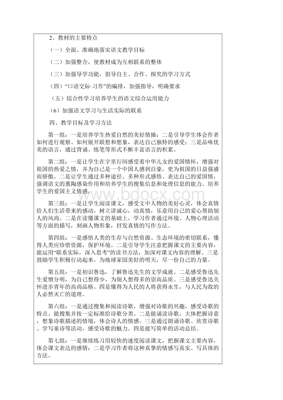 六年级上册语文教案 新地.docx_第2页