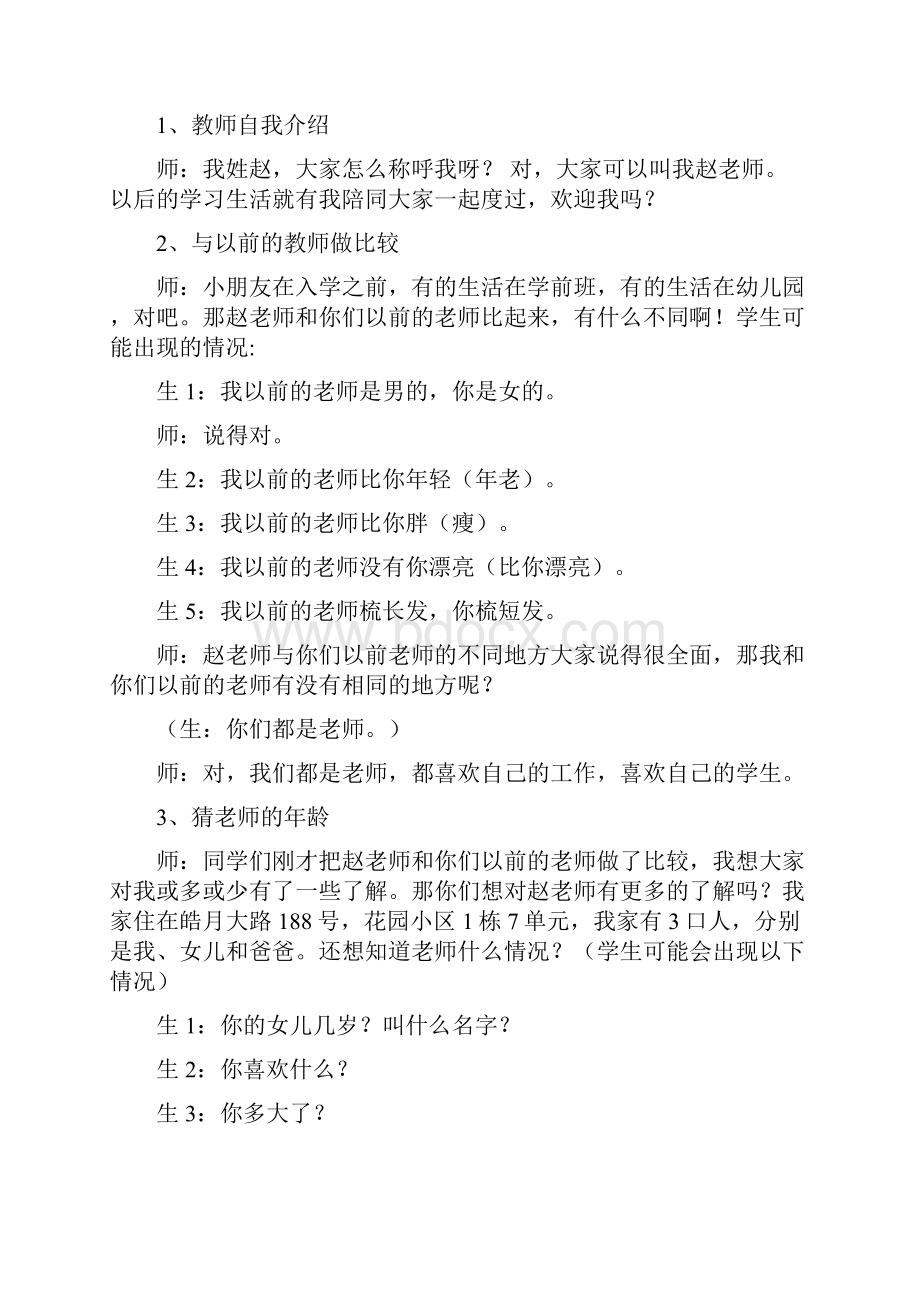 新北师大版一年级数学上册全册优秀教学设计.docx_第2页